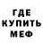 Меф мяу мяу VHQ MewK