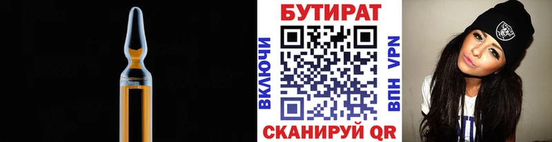 закладка  Можга  БУТИРАТ бутандиол 