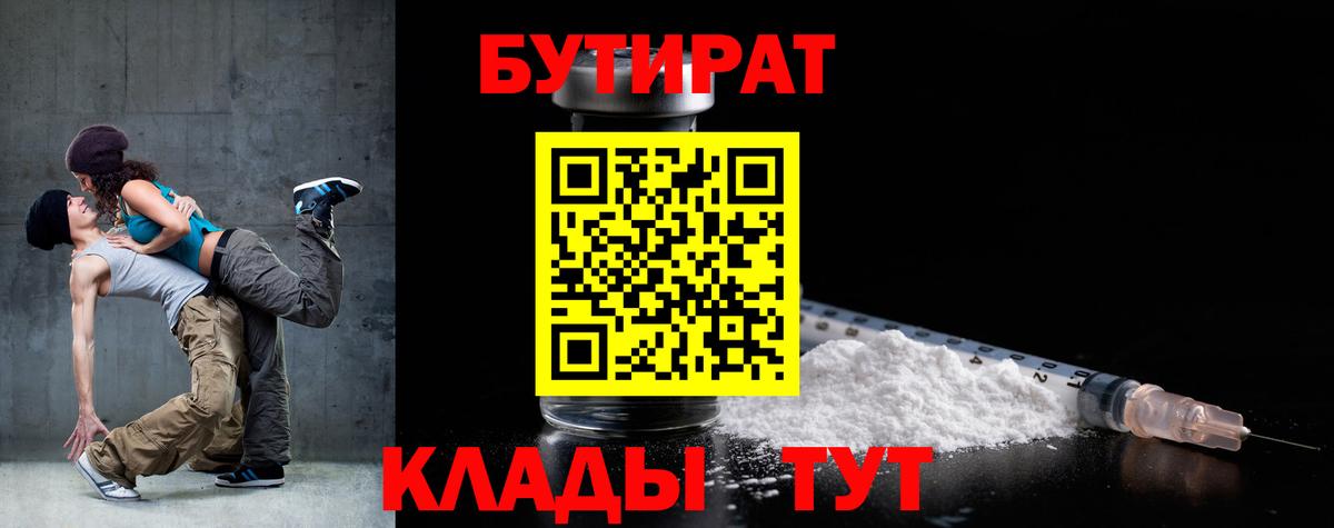 БУТИРАТ BDO 33%  Вход с VPN  Бутират  Можга 