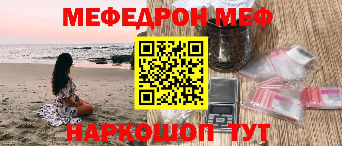 Меф мяу мяу  Можга