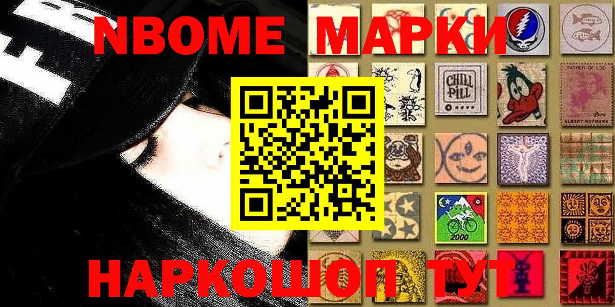 Марки 25I-NBOMe  Наркотические марки 1500мкг  где продают   Можга  Вход с VPN 